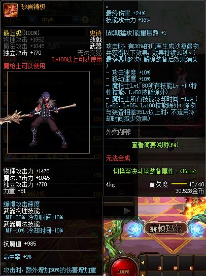 Dnf100级史诗武器砂岩铸极怎么样dnf魔枪士100级史诗武器砂岩铸极推荐3dm网游