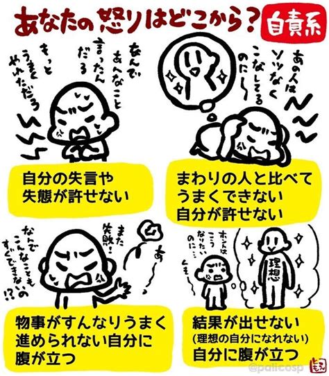 あなたの怒りはどこから？自責系と他責系の怒り、無意識について｜伊藤巴ともえ＠漫画家カウンセラー