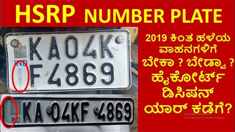 IND plate v s HSRP number plate 2019 ಕತ ಹಳಯ ವಹನಗಳಗ ಬಕ ಬಡವ