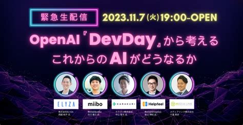 【緊急生配信：11 7 火 19 00~】openai『devday』から考える、これからのaiがどうなるか。 Cnet Japan