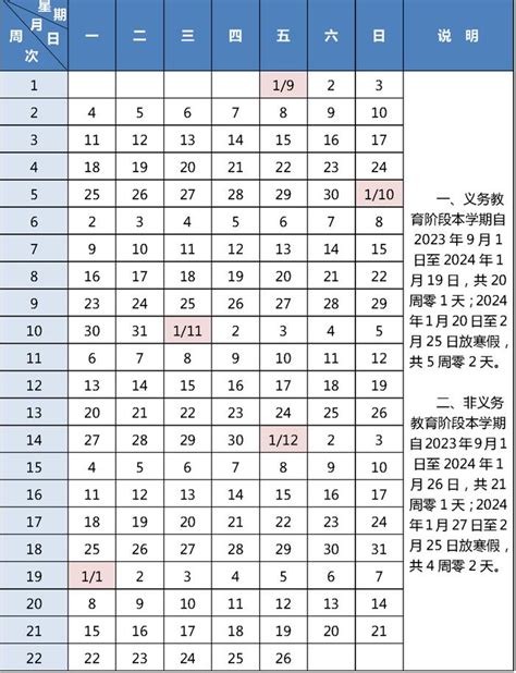 最新校历发布！2025年寒暑假时间确定新浪新闻