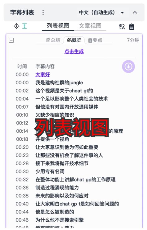 哔哩哔哩字幕列表使用评测分享 Ai神器集