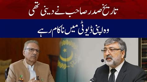 President Arif Alvi Failed In His Duty Kamran Murtaza Leagal Expert