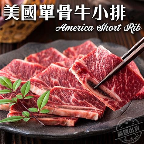 滿699免運【海肉管家】美國安格斯單骨牛小排1包每包約200g 牛肉牛排 Yahoo奇摩購物中心