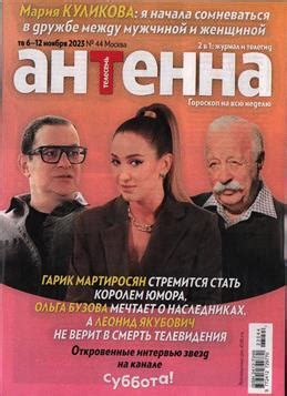 Журналы, газеты: Антенна Телесемь. № 44 / 2023 - купить в интернет ...