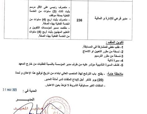 اعلان عن توظيف بالمعهد الوطني المتخصص في التكوين المهني بالمدية مدونة