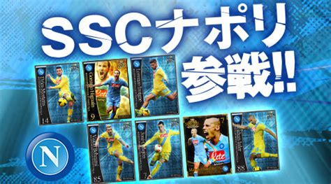 「欧州クラブチームサッカー Besteleven」，セリエa「sscナポリ」が参戦