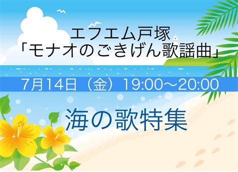 明日のごきげん歌謡曲 モナオの「歌う門には福来る」