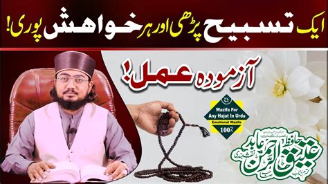 Wazifa For Any Hajat In Urdu Har Hajat Puri Hone Ka Wazifa Allam