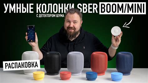 Распаковка SberBoom и Mini - умные колонки с классными функциями... Все ...