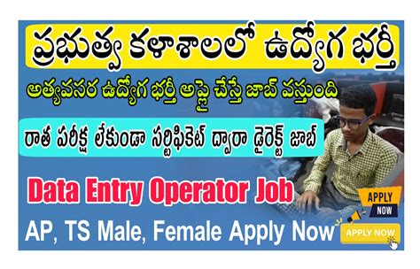 Data Entry Operator Recruitment 2023 రత పరకష లకడ అపల చసత