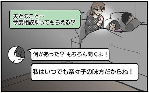 「両立できないなら仕事辞めたら？」理解のない夫より頼れるのは／私を救ったママ友の狙い（3）【私のママ友付き合い事情 まんが】｜ウーマン