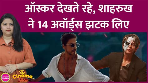 दी सिनेमा शो Shahrukh Khan की फिल्मों ने इतने अवार्ड्स जीते कि सारे