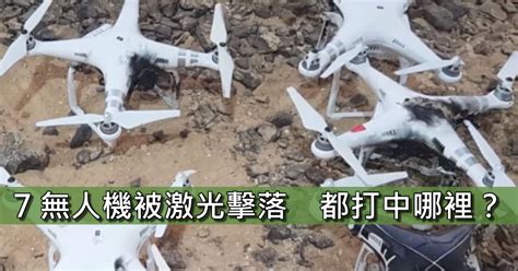 Youtube 影片示範激光如何擊落敵對無人機 7 台無人機被毀 Dronesplayer