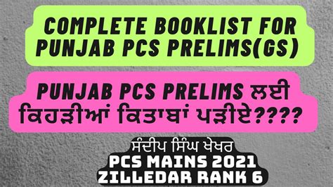 Complete Booklist For Punjab PCS Prelims GS YouTube