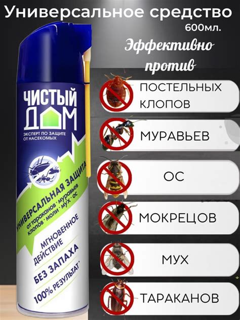 Аэрозоль от ползающих и летающих насекомых Чистый дом - универсальное ...