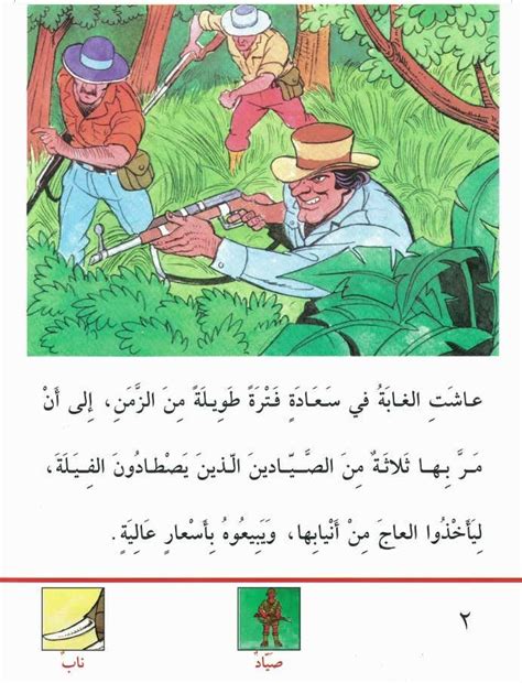 Set02book04 Arabic Books Arabic Kids Books