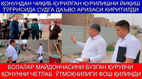 Болалар майдончасини бузган қурувчи қонунни четлаб ўтмоқчилиги фош ...