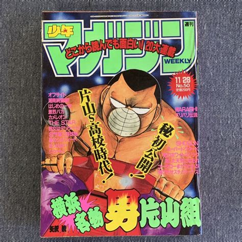 Yahooオークション 週刊 少年マガジン 1990年50号 はじめの一歩 バ