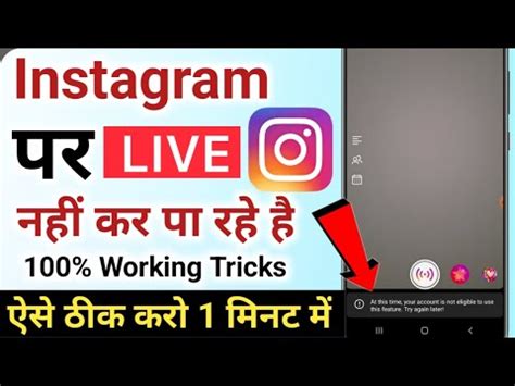 Instagram Par Live Streaming Nahi Chal Raha Hai Instagram Live Stream