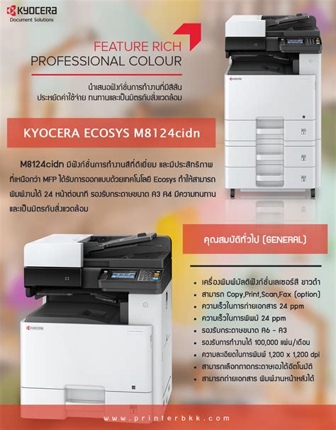 Kyocera Ecosys M8124cidn - printerbkk