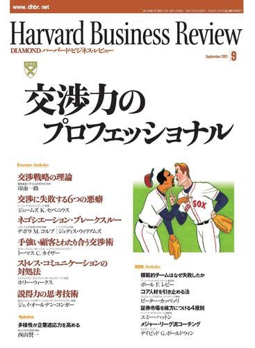 Diamondハーバード・ビジネス・レビュー 01年9月号 漫画全巻ドットコム