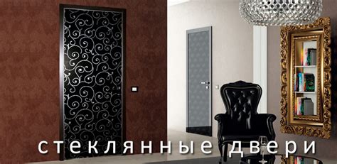 Стеклянные двери - «Стильные двери»«Стильные двери»