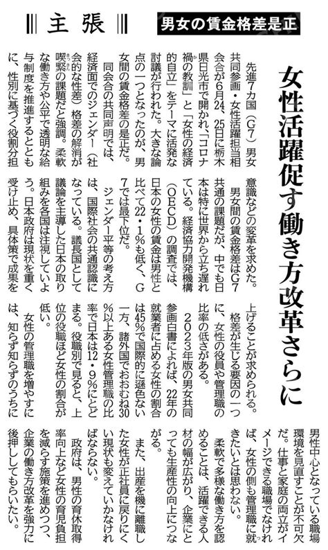 鈴木たかし公明党練馬区議会議員 On Twitter 男女の賃金格差是正に関する主張です。 G7の中で、日本の女性の賃金格差はワースト1