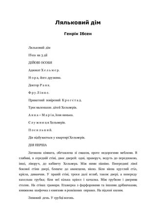 Генрік Ібсен "Ляльковий дім" (9 клас) | PDF