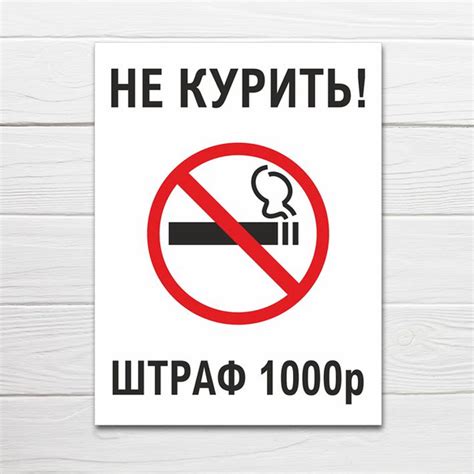 Табличка "Не курить. Штраф", 27х20 см, ПВХ, 27 см, 20 см - купить в ...