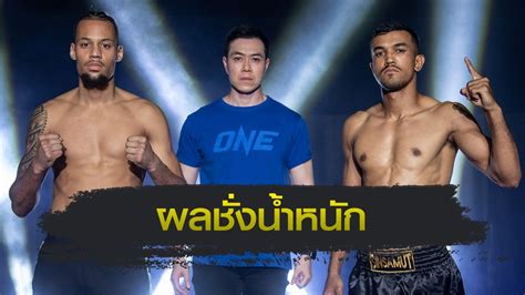 ข่าวone ลุมพินี ผลชั่งน้ำหนักและวัดระดับน้ำในร่างกาย รีเกียน Vs สิน