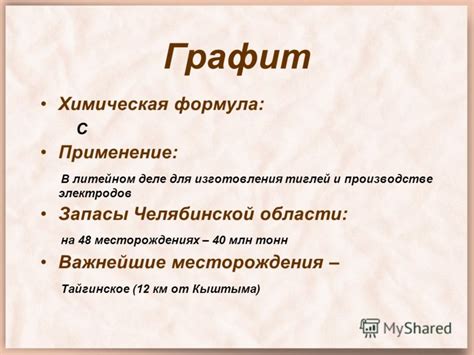 Презентация на тему: "Промышленное сырьё Челябинской области (НРК по ...