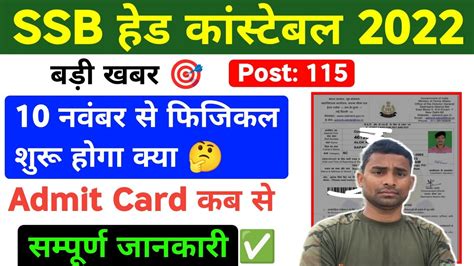 Ssb Hcm Physical Date Post Ssb Hcm Admit Card Ssb