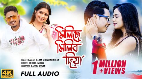 Milise Milibo Diya Full Audio Rakesh Reeyan Dipanwita Deka Rekibul Best Assamese Song