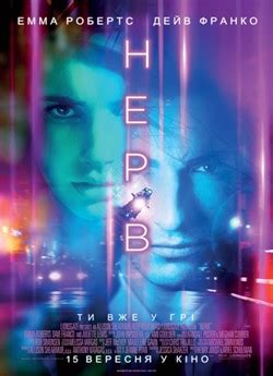 Фільм «Нерв» 2016 українською онлайн в HD якості