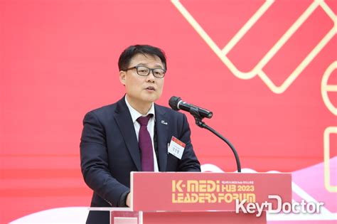 2023년 첫 K Medi Hub 리더스포럼 개최