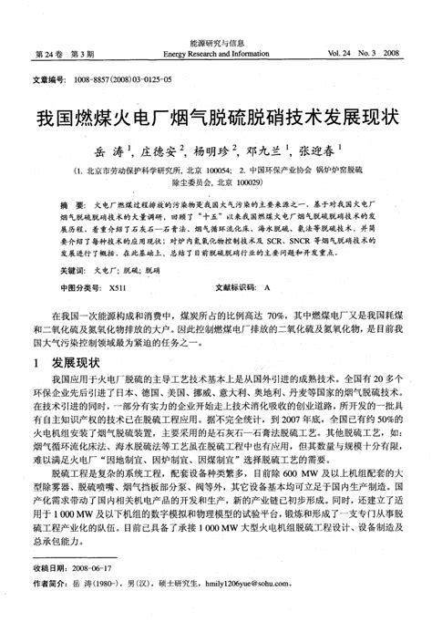 我国燃煤火电厂烟气脱硫脱硝技术发展现状word文档在线阅读与下载无忧文档