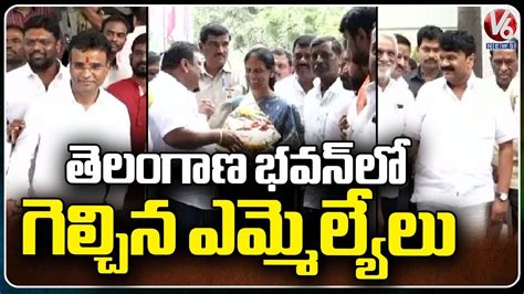 Win Mlas Reach Telangana Bhavan V News Youtube