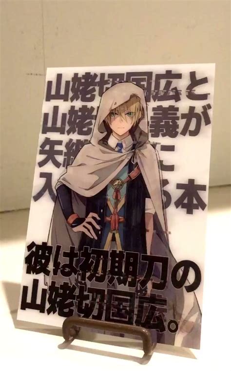 ⛩イヲセ⛩ On Twitter 春コミの新刊（よてい）の、山姥切国広が初期刀の世界線と山姥切長義が初期刀の世界線がくるくる入れ替わる本の