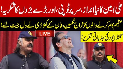 Live Cm Kp Ali Amin Gandapur Important Speech In Ceremony Gnn Youtube