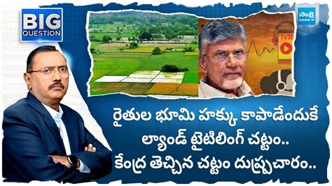 TDP Rumours On Central Govt Land Titling Act CM Jagan Chandrababu