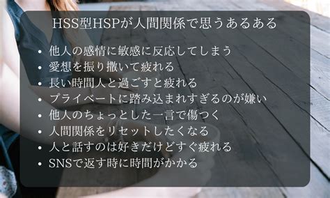 【hss型hspの人間関係】まわりに気を使いすぎる Hss型hspとお仕事と私