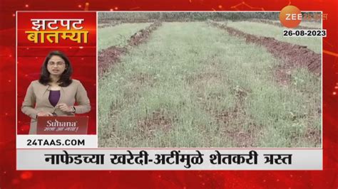 Zatpat Fast News झटपट फसट बतमय 01 30 pm 26th August 20233