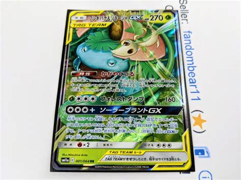 Venusaur Snivy GX JAPANESE Card 001 064 Remix Bout Cosmic Eclipse