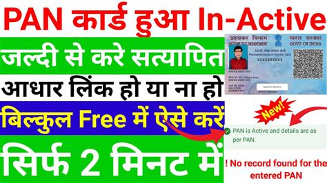 How To Verify Pan Card Online Pan Card Verify Kaise Kare Pan