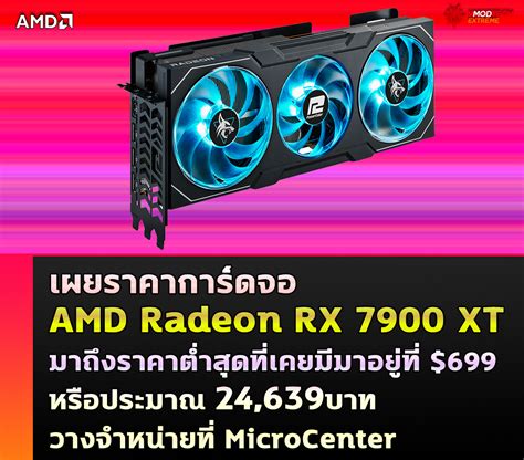 Welcome to Vmodtech เผยราคาการดจอ AMD Radeon RX 7900 XT มาถง