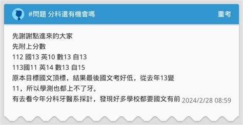 問題 分科還有機會嗎 重考板 Dcard