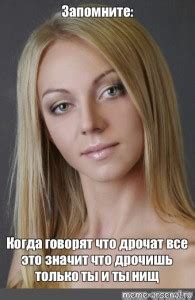 Создать мем "Девка (Девка, блондинка, анастасия)" - Картинки - Meme ...