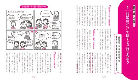 翔泳社新刊、『「認知症の人」への接し方のきほん』 認知症ねっと