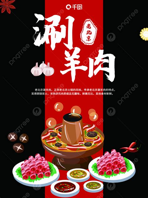 Beijing Mutton Png Vector Psd And Clipart With Transparent